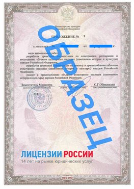 Образец лицензии на реставрацию 2 Славянка Лицензия минкультуры на реставрацию	